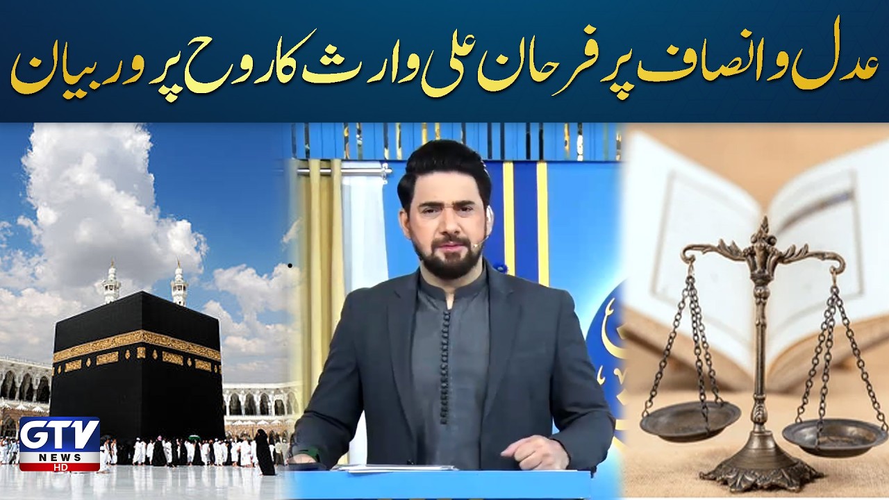 Adal O Insaaf | Emotional Bayan By Farhan Ali Waris | Irfan e Ramzan | Day 20 | GTV