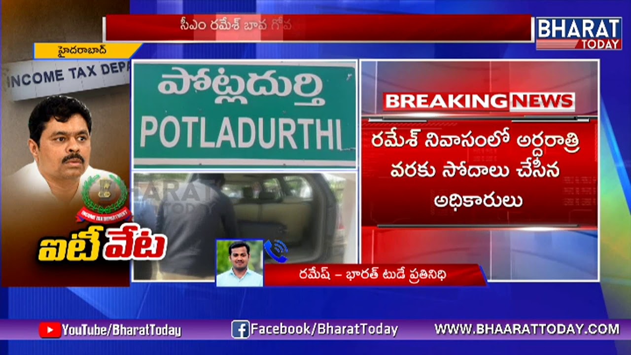 IT Raids Continues On CM Ramesh Assets | Key Documents Seized | Bharattoday