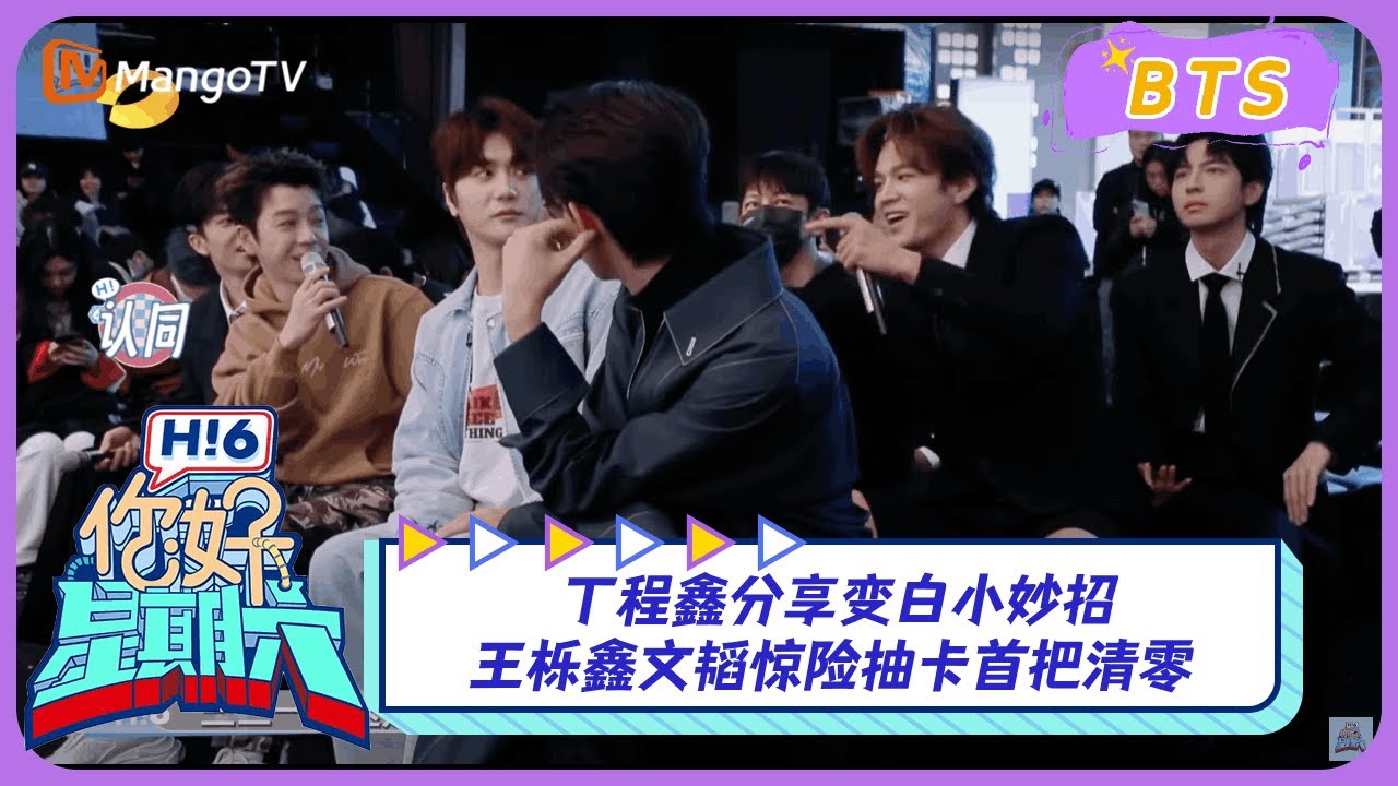 【漏网镜头】黄子弘凡许凯撞衫了？石凯的321看这边小技巧揭秘｜《你好，星期六》Hello Saturday BTS｜Mango TV