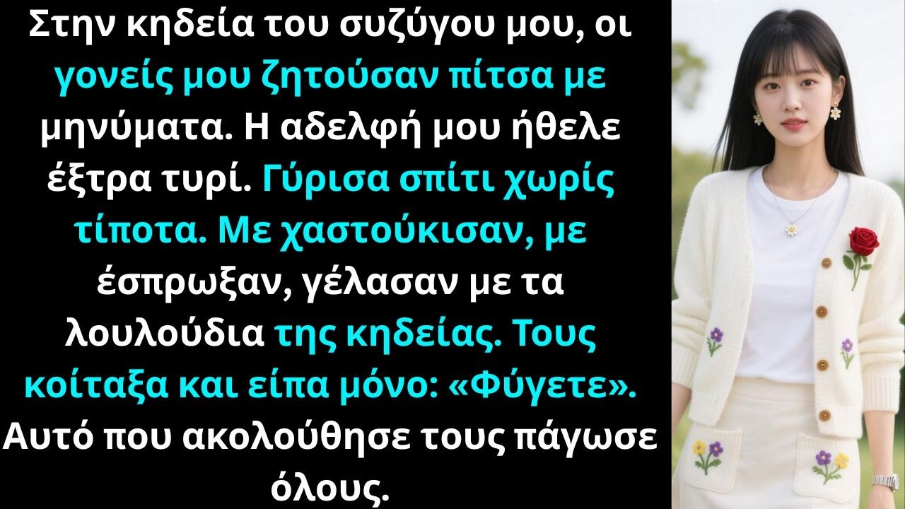 Οι γονείς μου έστειλαν μήνυμα στην κηδεία του συζύγου μου: «Φέρε πίτσα σπίτι, σε παρακαλώ.»