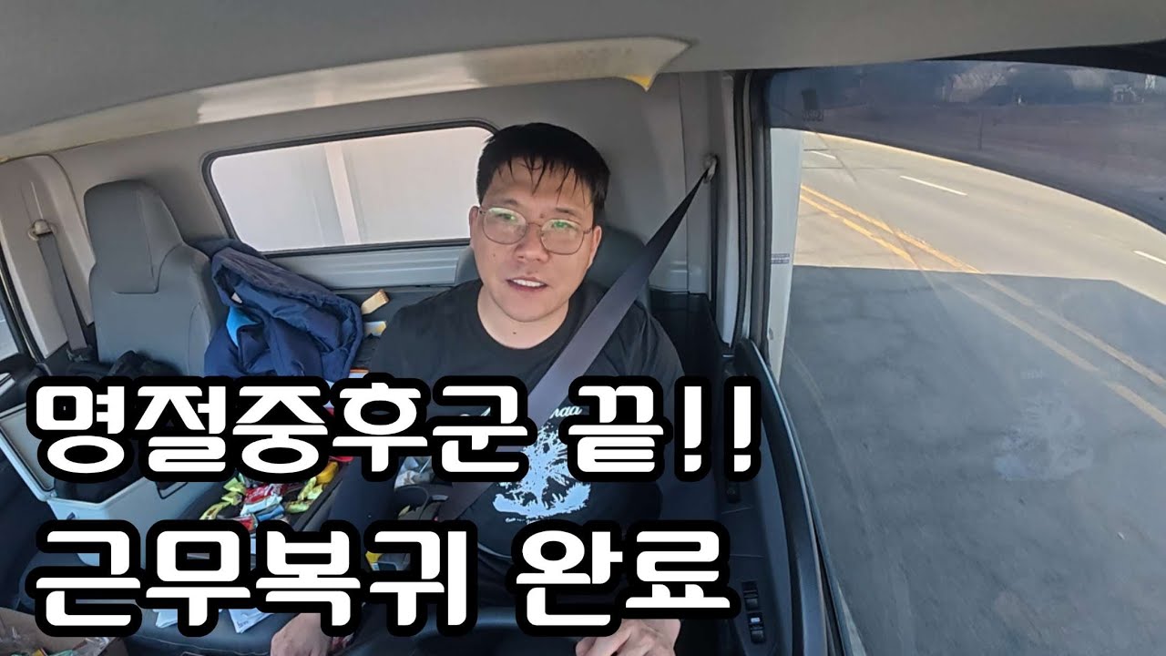 정신줄 놓고 정신없이 일하느라 인사가 늦었습니다 명절은 잘 보내셨습니까?