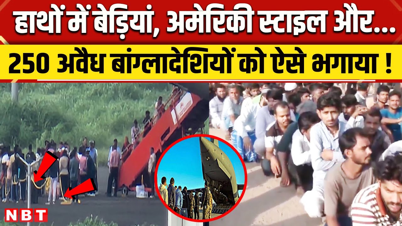 Gujarat Illegal Bangladeshi: 250 अवैध बांग्लादेशियों को ऐसे किया Deport | Illegal Immigrants | News