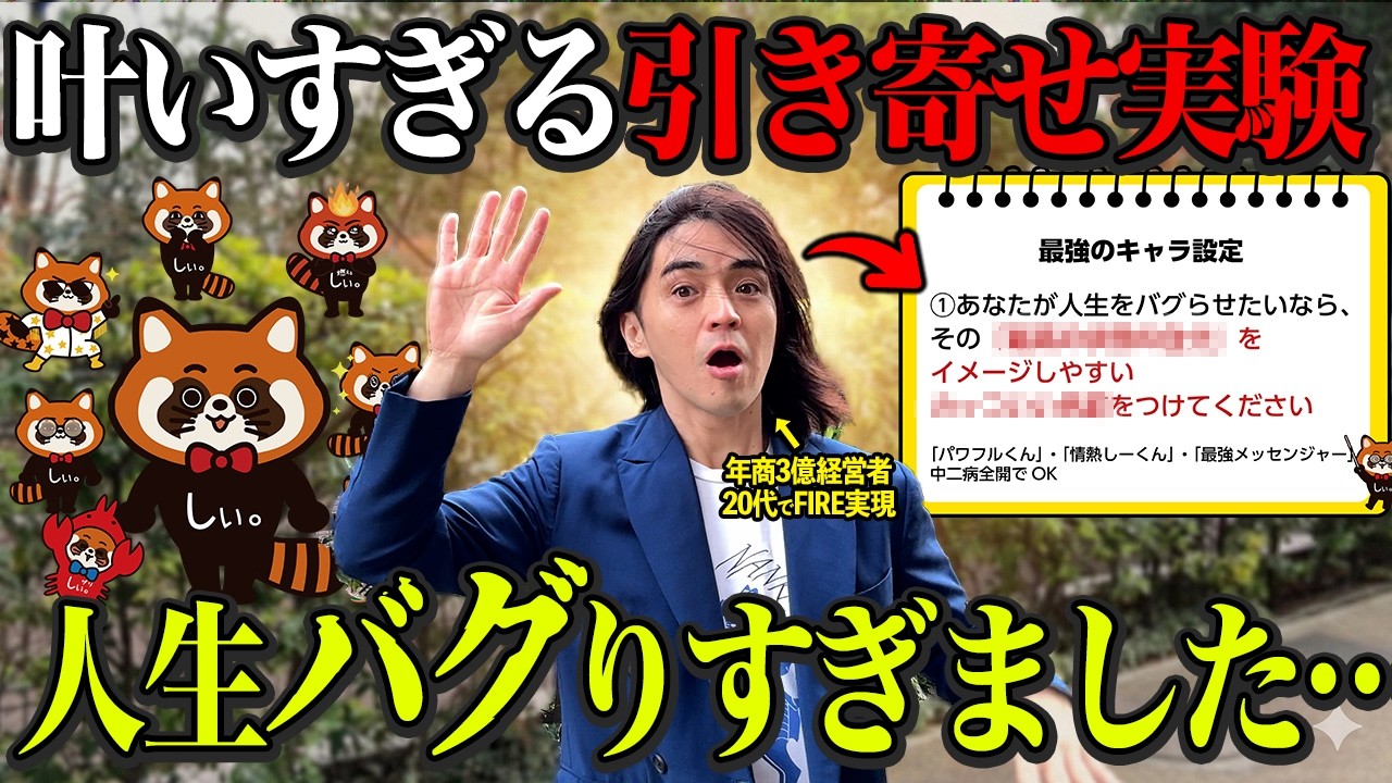 【引き寄せの法則】中卒の男が叶いすぎて人生バグった話をします!【潜在意識】