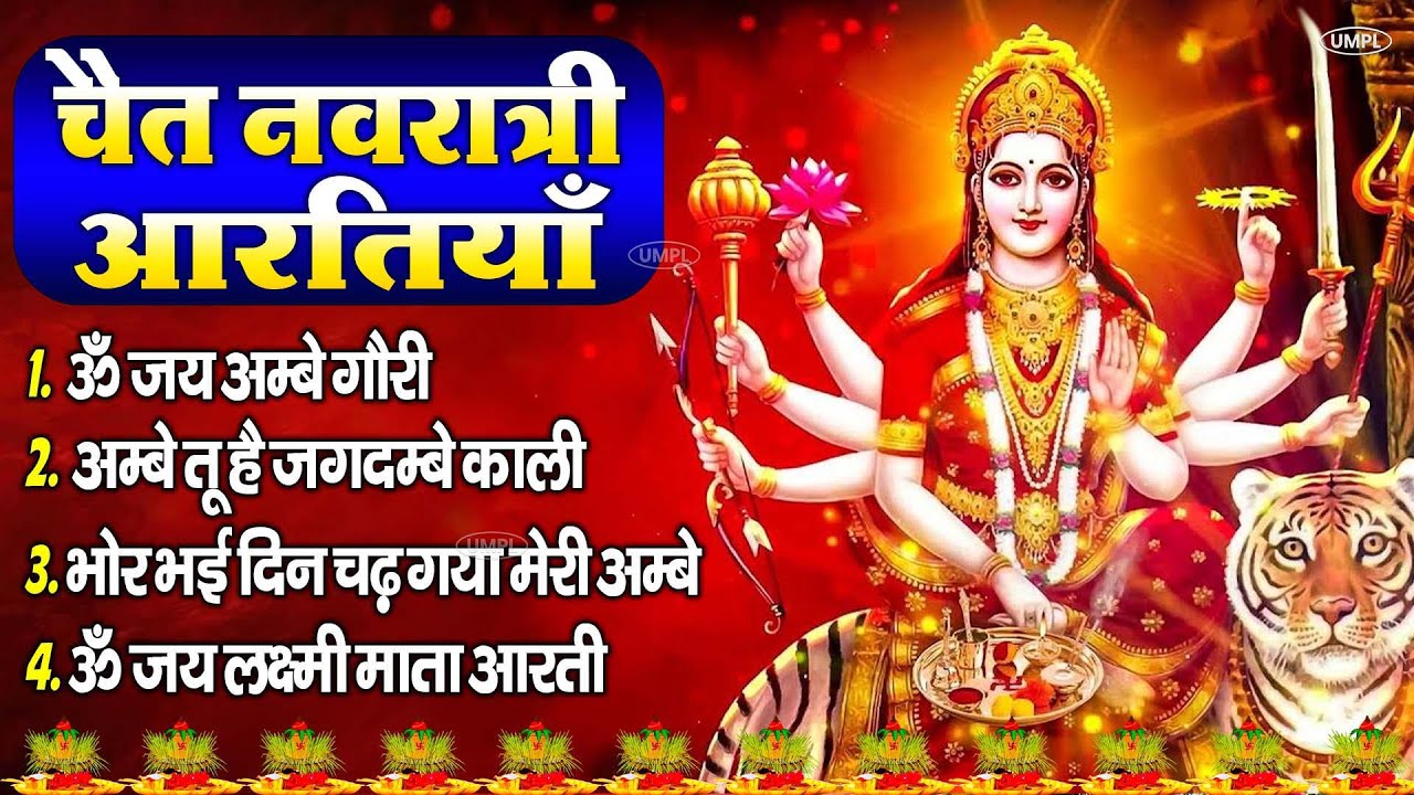 नवरात्रि Special आरतियाँ | Durga Ji Ki Aarti | Jay Ambey Gauri | Mata Ki Aarti | Durga Aarti