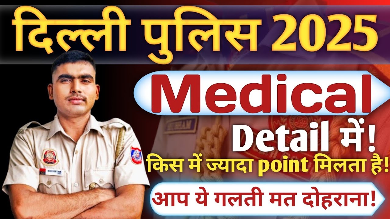 # Delhi police constable # Delhi police medical # medical kaise hota hai# medical video doubt