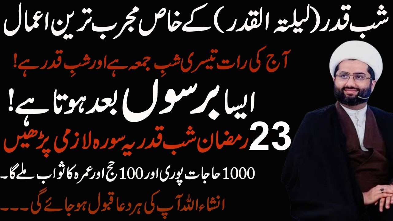 Mah e Ramzan Ki Tesary Shab e Juma Hai Yeh Amal Lazmi Karen ! Maulana Kumail Mehdavi