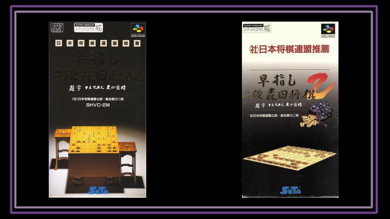 SNES Super Side Quest - Game # 401 - Hayazashi Nidan Morita Shogi | 1+2