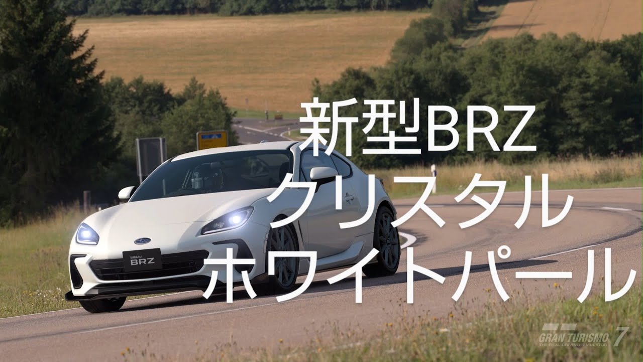 新型BRZ クリスタルホワイトパールを愛でる。