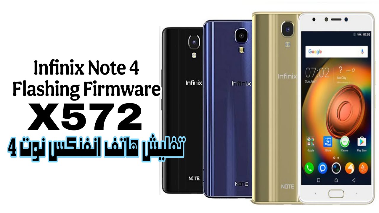 تفليش هاتف انفنكس نوت 4│ Infinix Note 4 X572