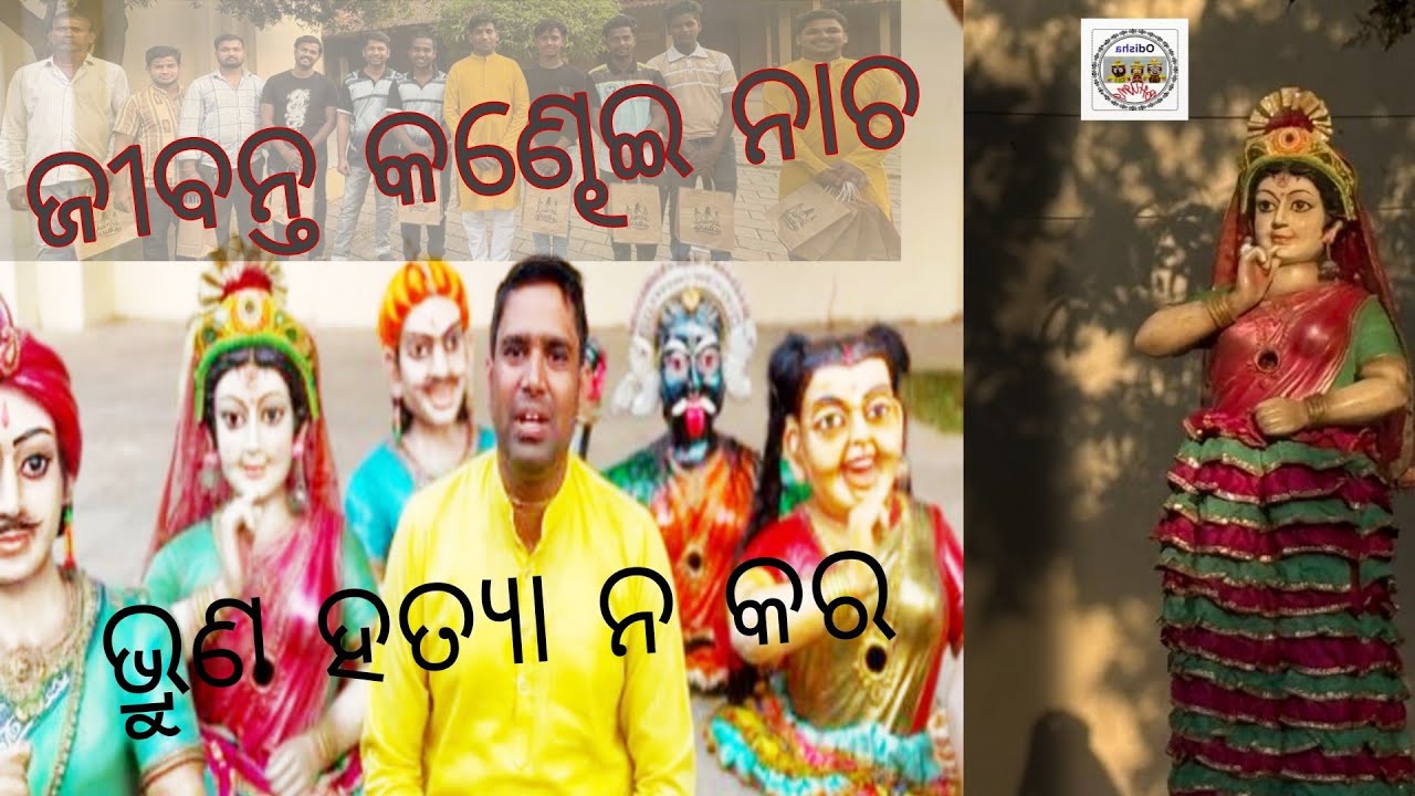 ଦର୍ଶକଙ୍କ ମନ ମୋହୁଛି ଜୀବନ୍ତ କଣ୍ଢେଇ ନୃତ୍ୟ l ଦେଶ ବିଦେଶରେ ପ୍ରସିଦ୍ଧ ଏହି ଲୋକକଳା 