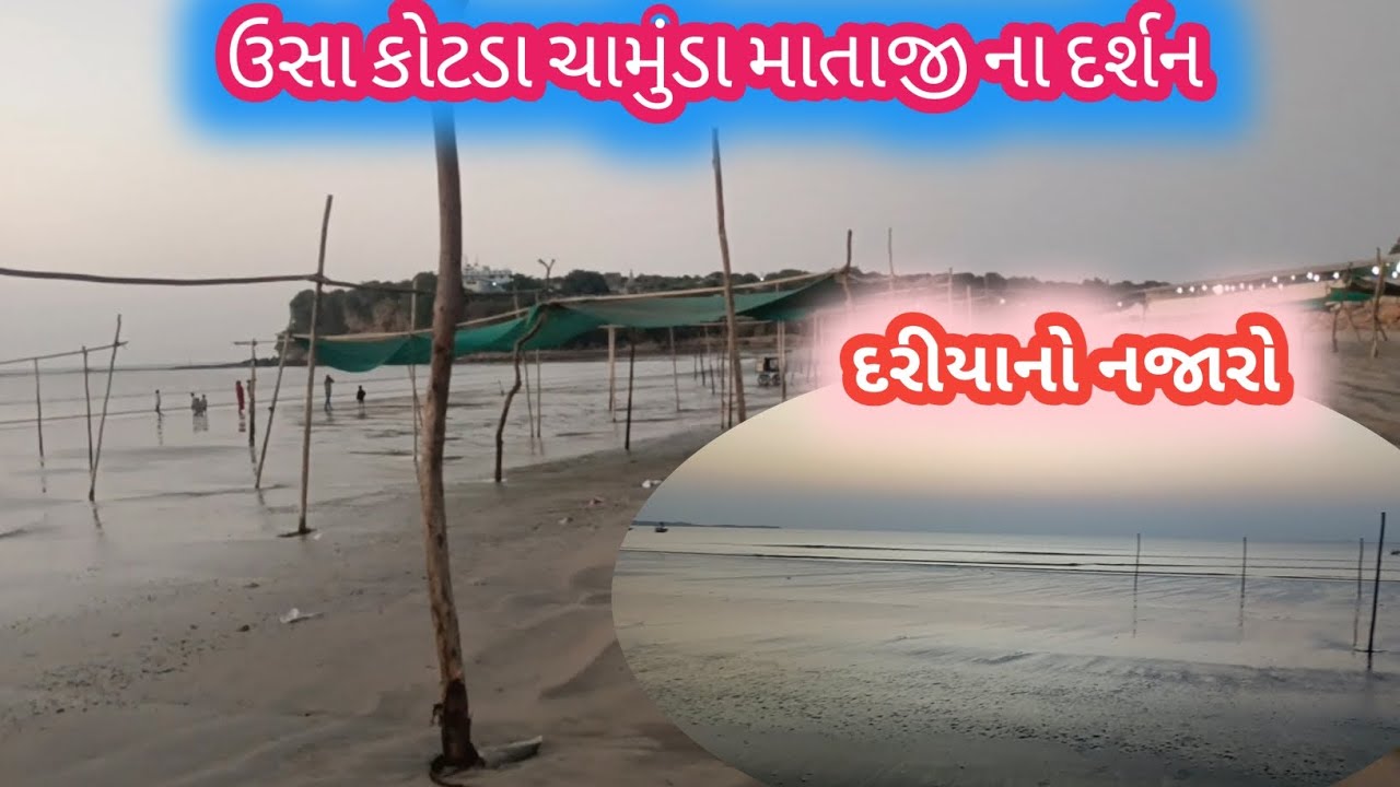 ઉસા કોટડા ચામુંડા માતાજી મંદિર ના દર્શન લાઈ‌ Usha kodata chamunda ma na darshan live #vlog #viralvid