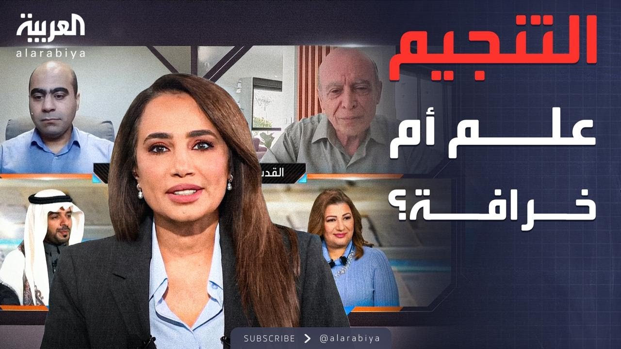 محل نقاش | بين العلم والخرافة.. التنجيم تنبؤات حقيقية أم لعبة نفسية؟