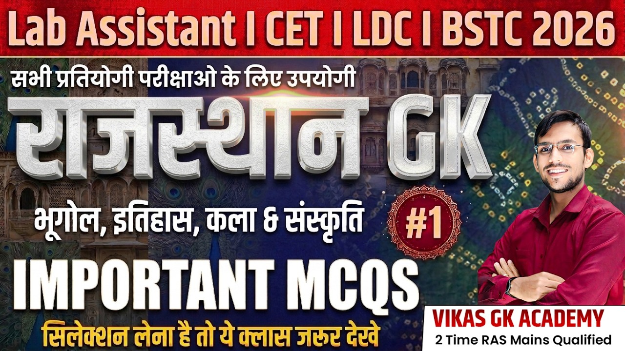 Rajasthan GK 2026  | History, Geography & Art Culture | Lab Assistant | PTET | LDC | CET | Vikas Sir
