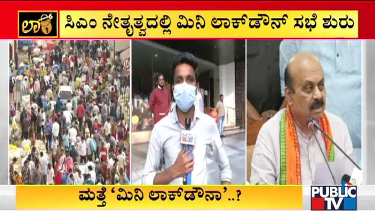 Mini Lockdown Meeting Headed By CM Basavaraj Bommai Starts