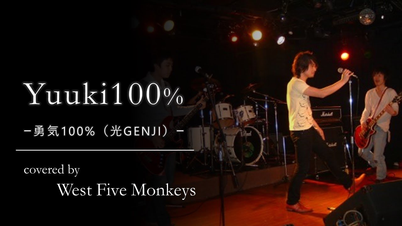 勇気100% / 光GENJI ｜covered by West Five Monkeys (English Punk ver.)