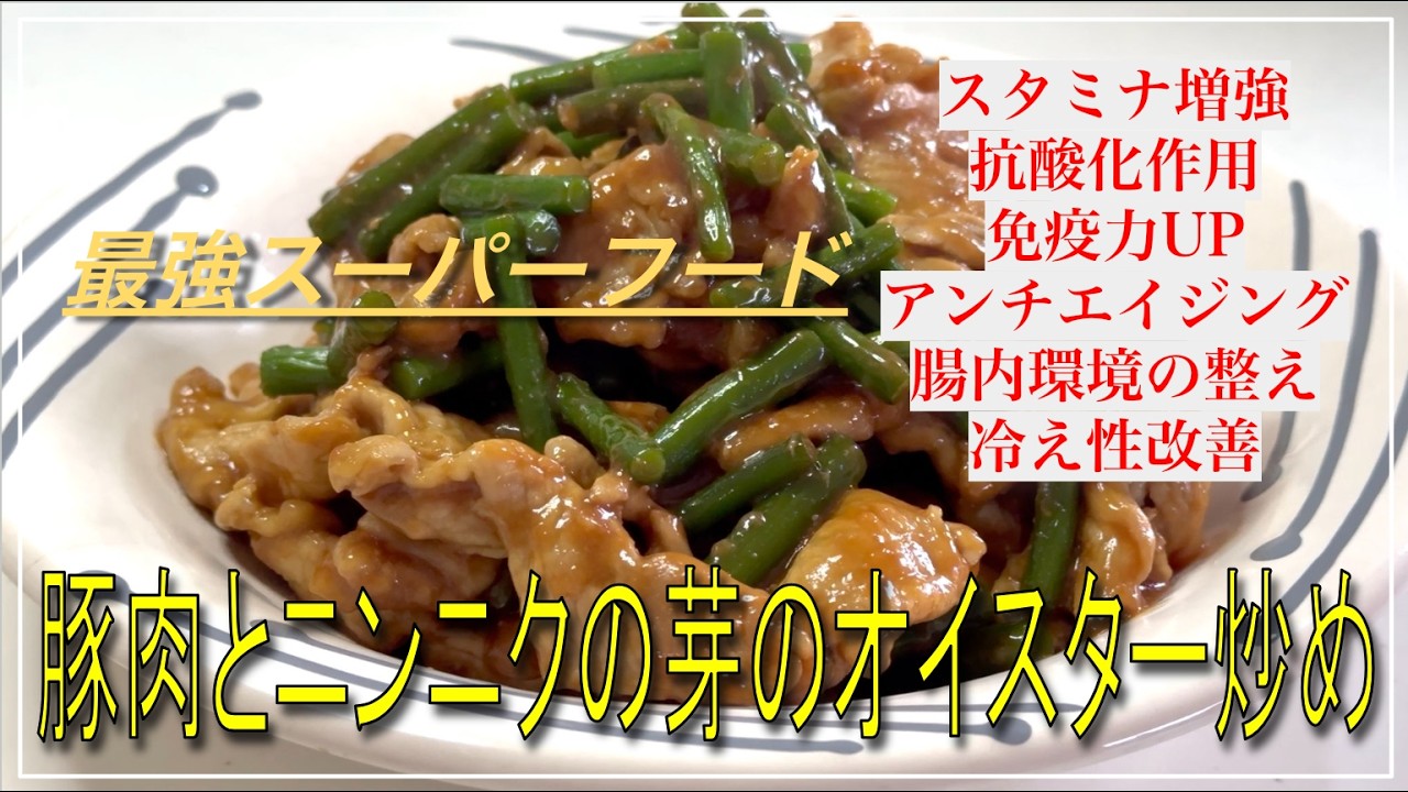 【にんにくの芽】安くて栄養満点の食材を使って風邪をひかない身体づくりをしてみた。