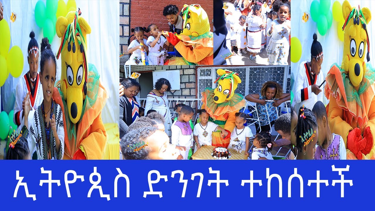 Ethiopis TV program/ሔራን እና ሶልያና/