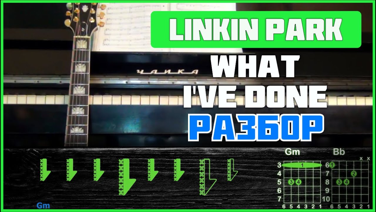 🎸 Linkin Park – «What I‘ve Done» на гитаре: ПОЛНЫЙ РАЗБОР с объяснениями! Играю + детальный разбор🤘