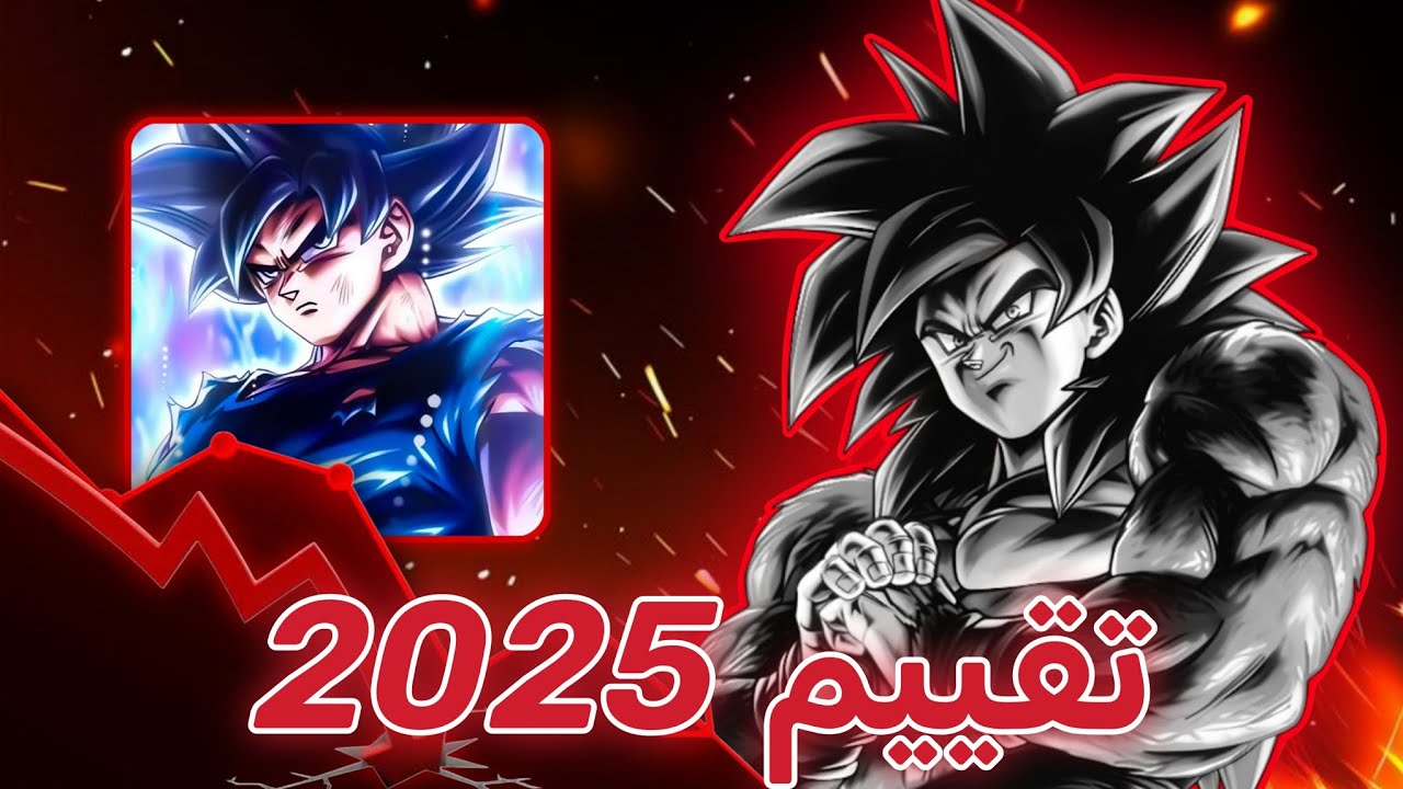 أسوأ سنه في تاريخ [DRAGON BALL LEGENDS]