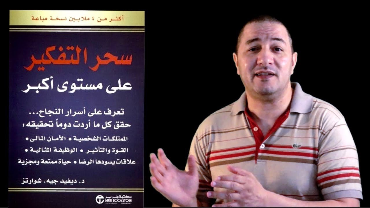 إلى عندك أحلام ما قادرش تحققها و كتشعر بالإحباط هاد الكتاب فيه الحل