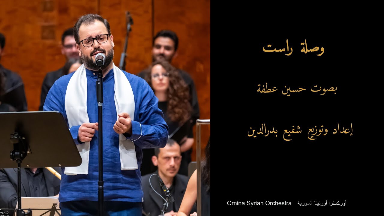 وصلة من مقام راست... Medley in Maqam Rast