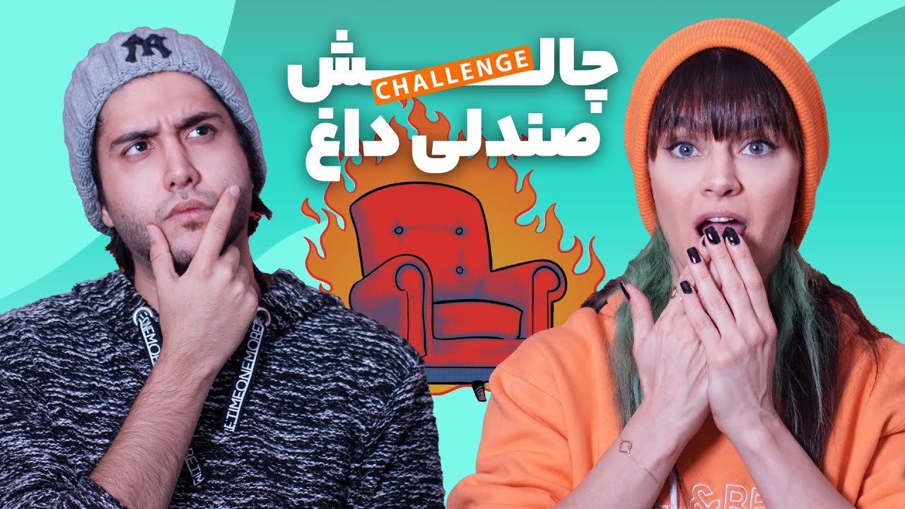 چالش صندلی داغ به روش کنارتیم - کارت هر کی کمتره یه سوال شخصی جواب میده