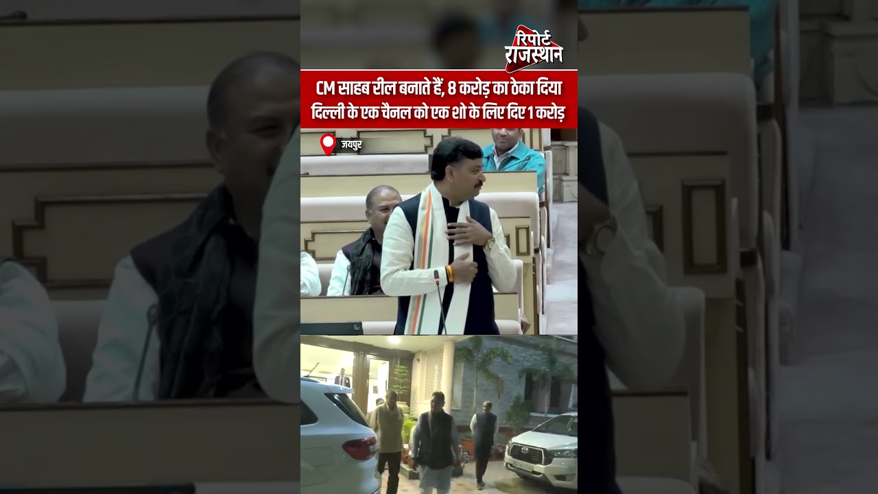 CM साहब रील बनाते हैं, 8 करोड़ का ठेका दिया: टीकाराम जूली का सरकार पर हमला | Report Rajasthan