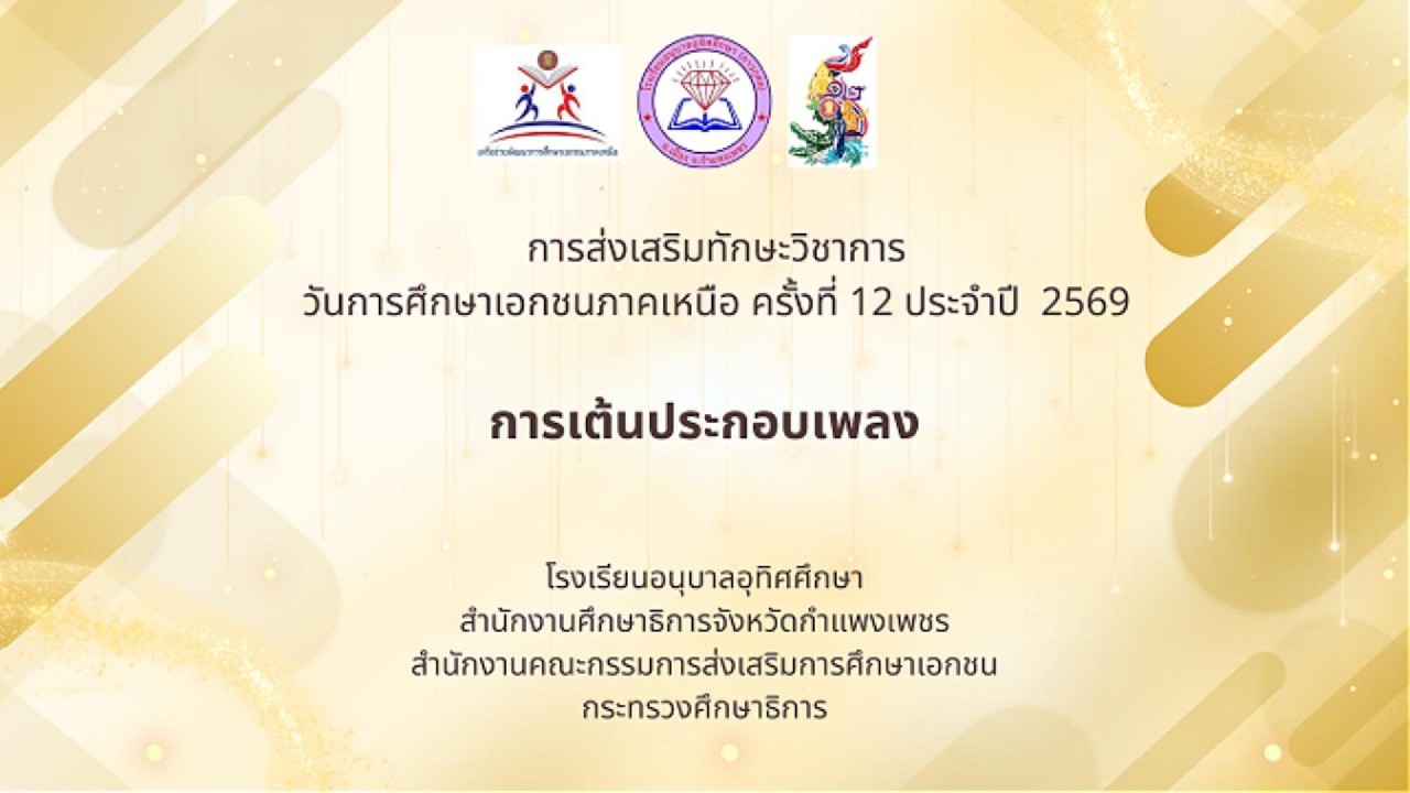 เต้นประกอบเพลงปฐมวัยโรงเรียนอนุบาลอุทิศศึกษา