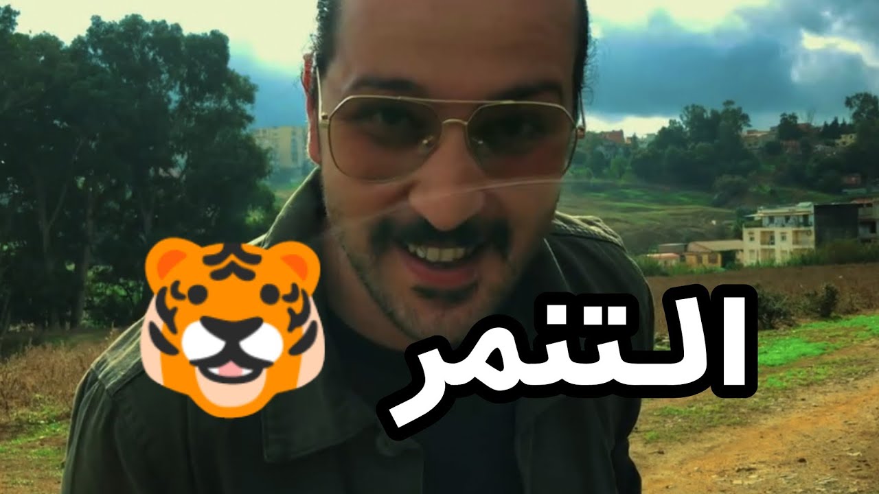 الـتنـمر 🐯#خلي #التنمر