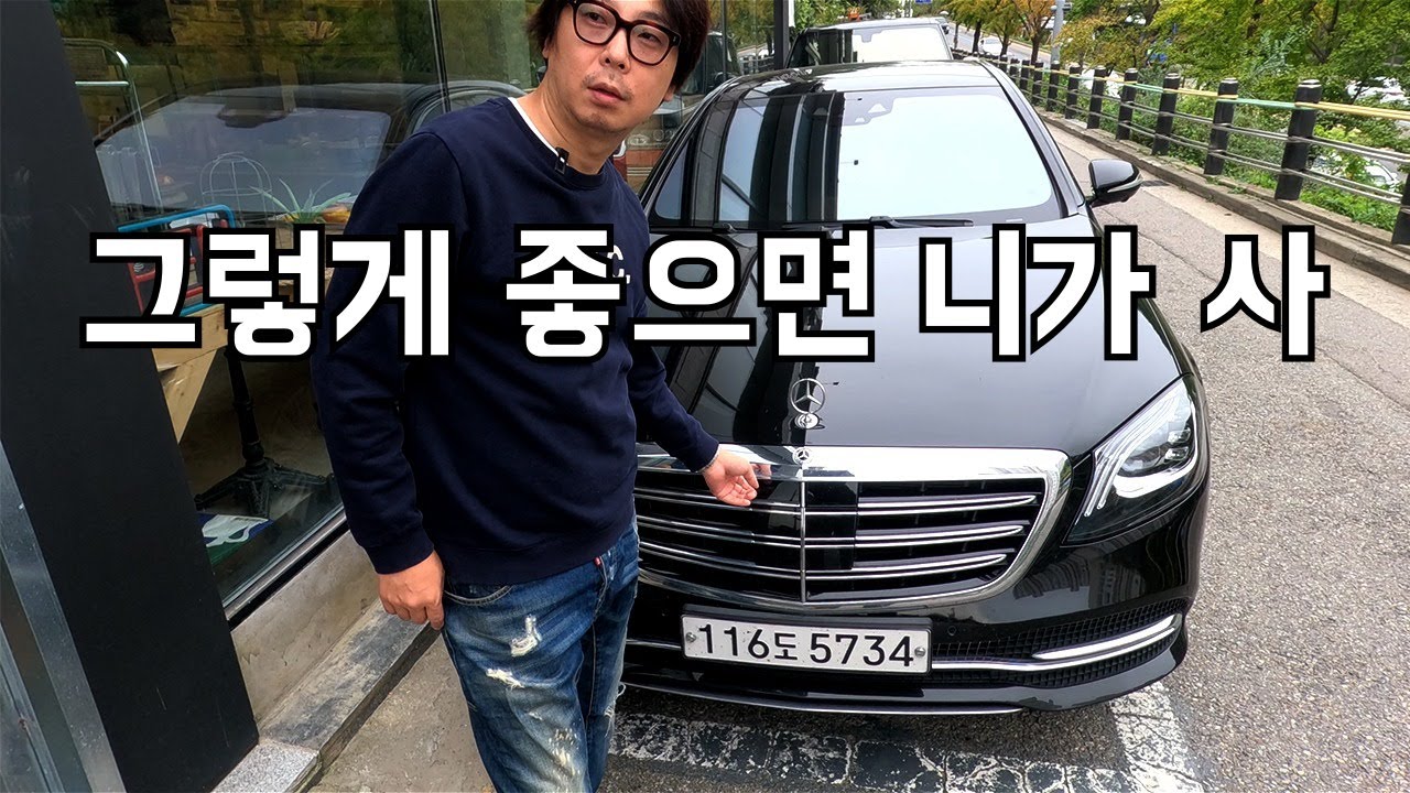 알았.. (feat. 벤츠 W222 S클래스)