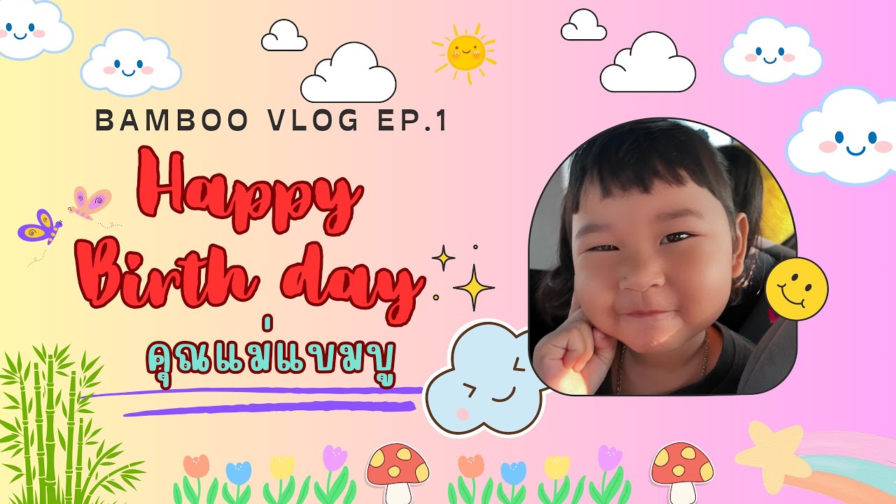 ภารกิจลับ! ซื้อของขวัญเซอร์ไพรส์แม่  [ Vlog  EP.1 ]