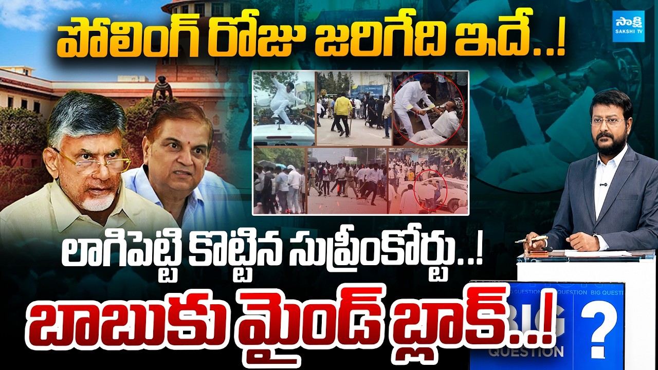 Big Shock to CM Chandrababu | AP Municipal Elections 2026 | Supreme Court | Big Question?