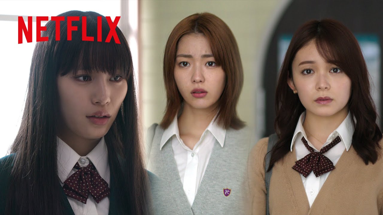南沙良・久間田琳加 ・中村里帆 - 3人の深まる友情 | 君に届け | Netflix Japan