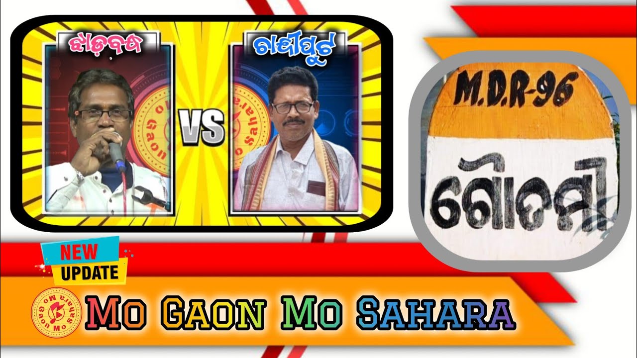 Goutami Jatra 2025 Ramayan Ladhei @mogaonmosahara 