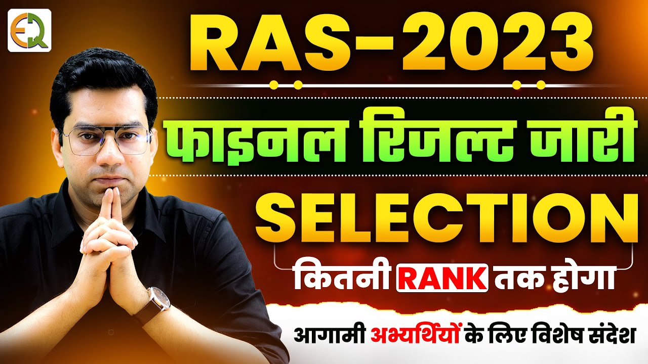 RAS -2023 Final Result जारी | किस रैंक तक मिलेगी Post | RAS 2025 Strategy | Narendra Sir