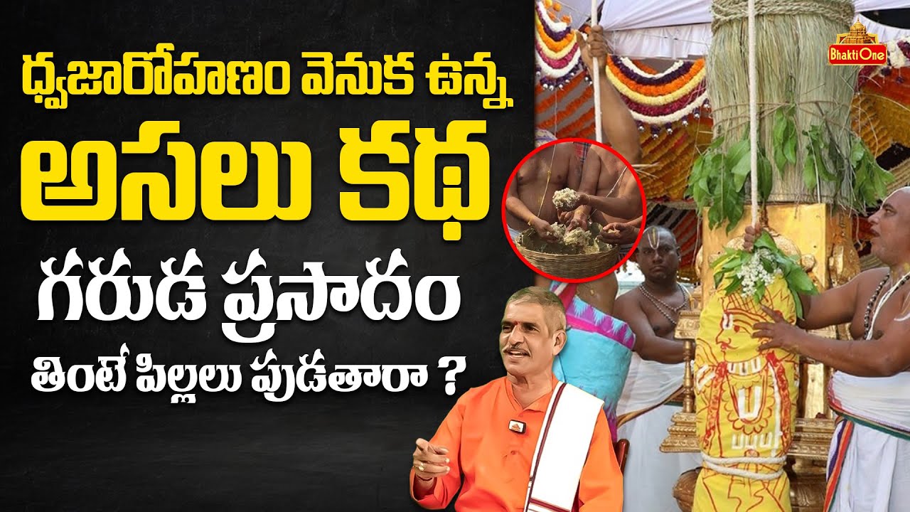Behind Story of Dwajarohanam Prasadam | Tadepalli Patanjali | Tirumala Brahmotsavam | BhaktiOne