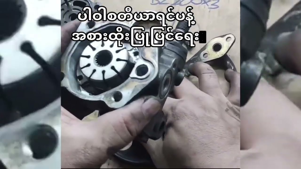 Mitsubishi L300 (assemble steering pump)adventure.အပိုင်1