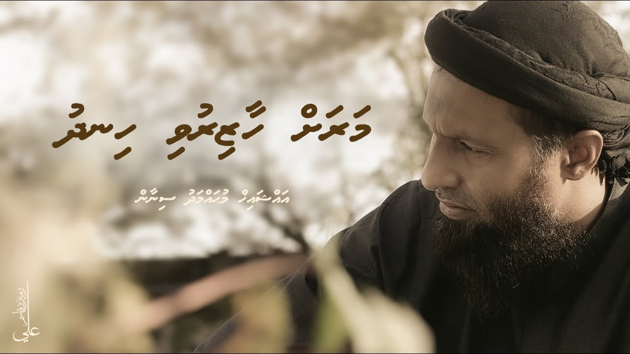 Maru haaziruvi hindhu -Ali Rameez