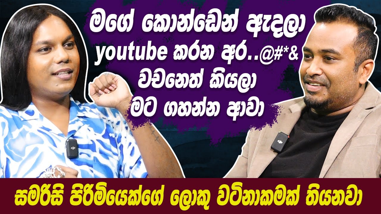 මගේ කොන්ඩෙන් ඇදලාYouTube කරන අර වචනේ කියලා මට ගහන්න ආවා @eshandias7796 Haritv