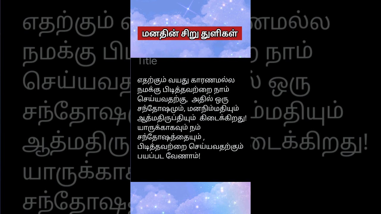 மனதின் சிறு துளிகள் 