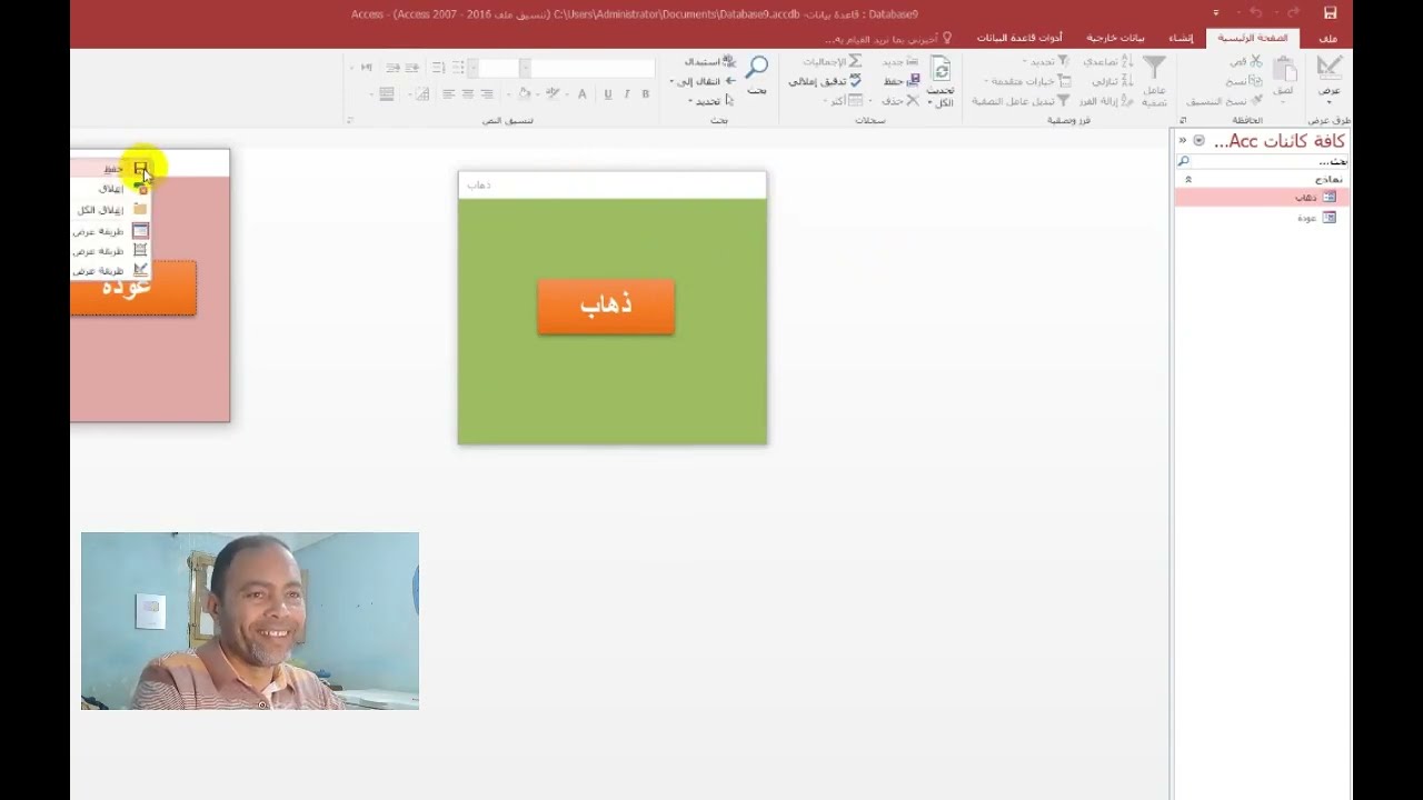 تنقل بين النماذج  📚  في الاكسس 📖