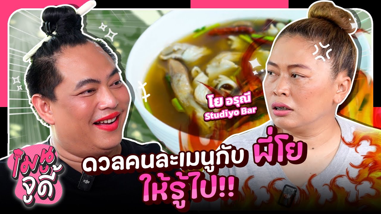 เมนูจูดี้ EP.7 