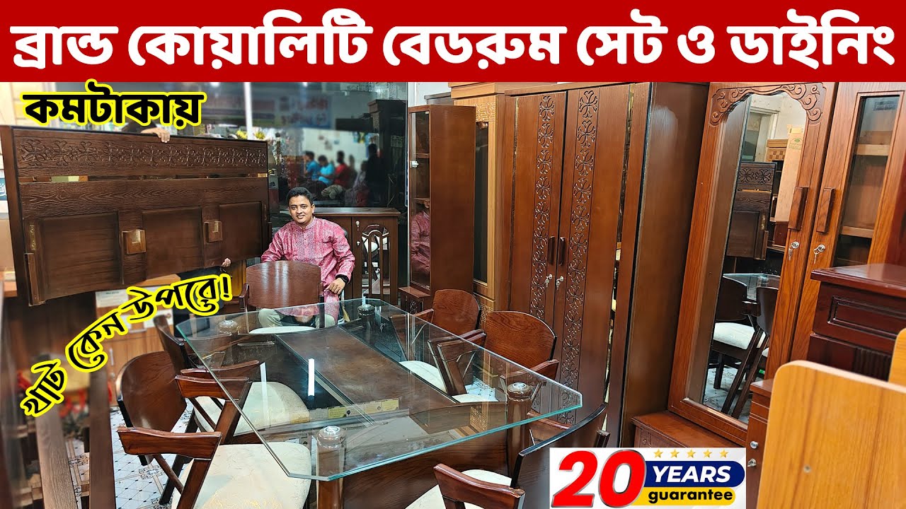 কমটাকায় ব্রান্ড কোয়ালিটি বেডরুম সেট ও ডাইনিং টেবিল কিনুন/Bedroom Furniture। Dining Table price in BD
