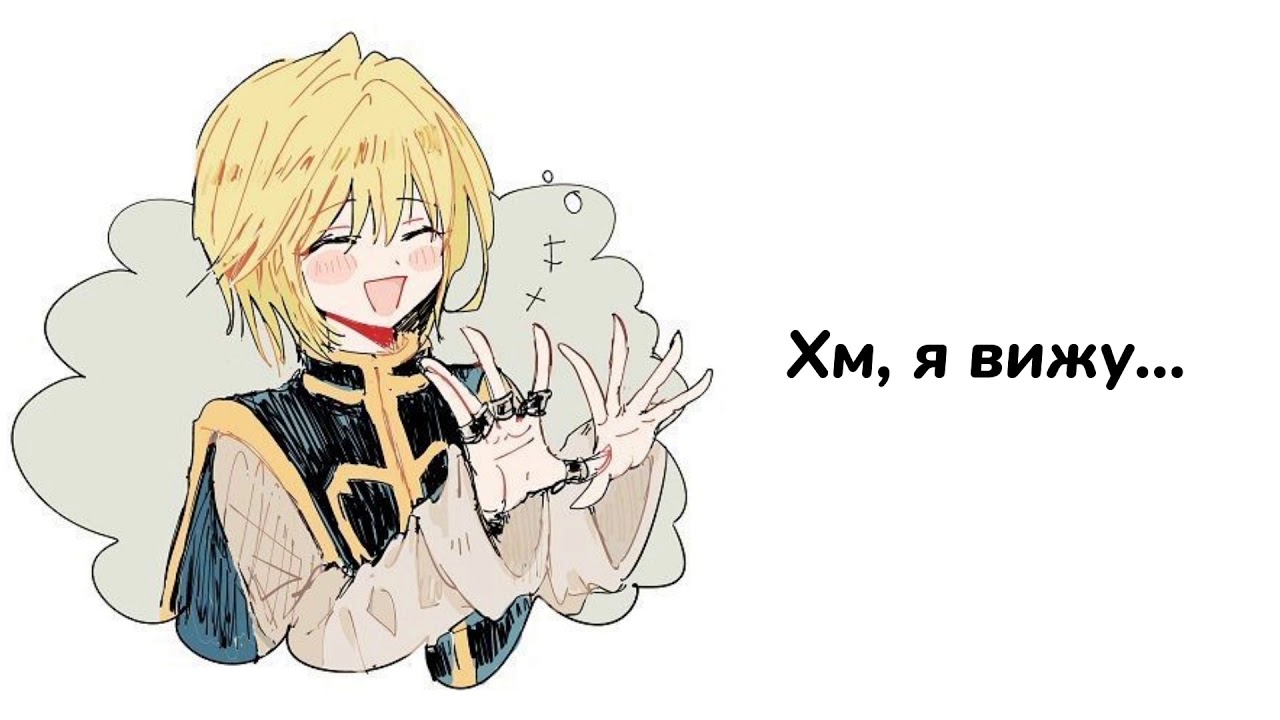 Пойдем кататься на коньках? // Kurapika x Listener (ft.side character)