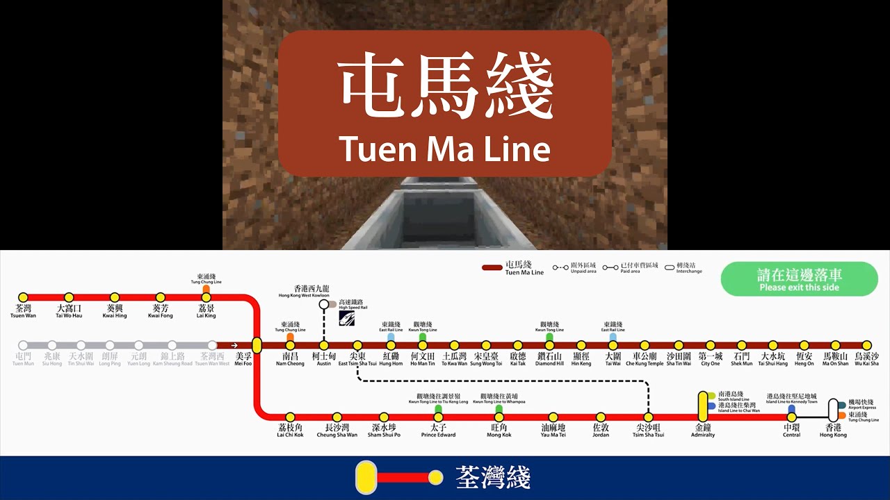 屯馬綫下行（屯門－烏溪沙）全程行車片段 Tuen Ma Line Full Journey + 動態路線圖 Dynamic Route Map (Minecraft MTR 伺服器 Server)
