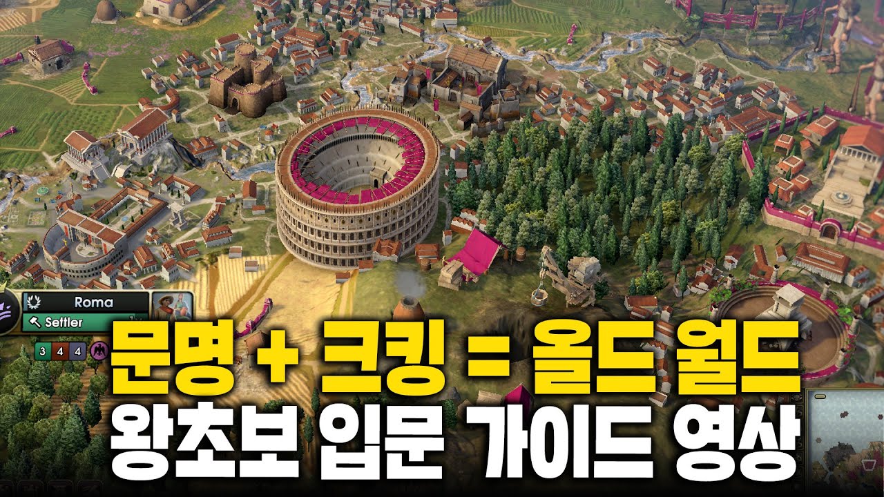 문명류 한글화 신작 '올드 월드' 입문자를 위한 뉴비 가이드