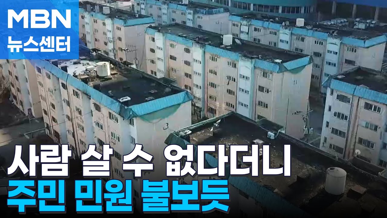 트럭 다니는 항만 옆에 아파트…배상금 판결 받고도 또 허가 [MBN 뉴스센터]