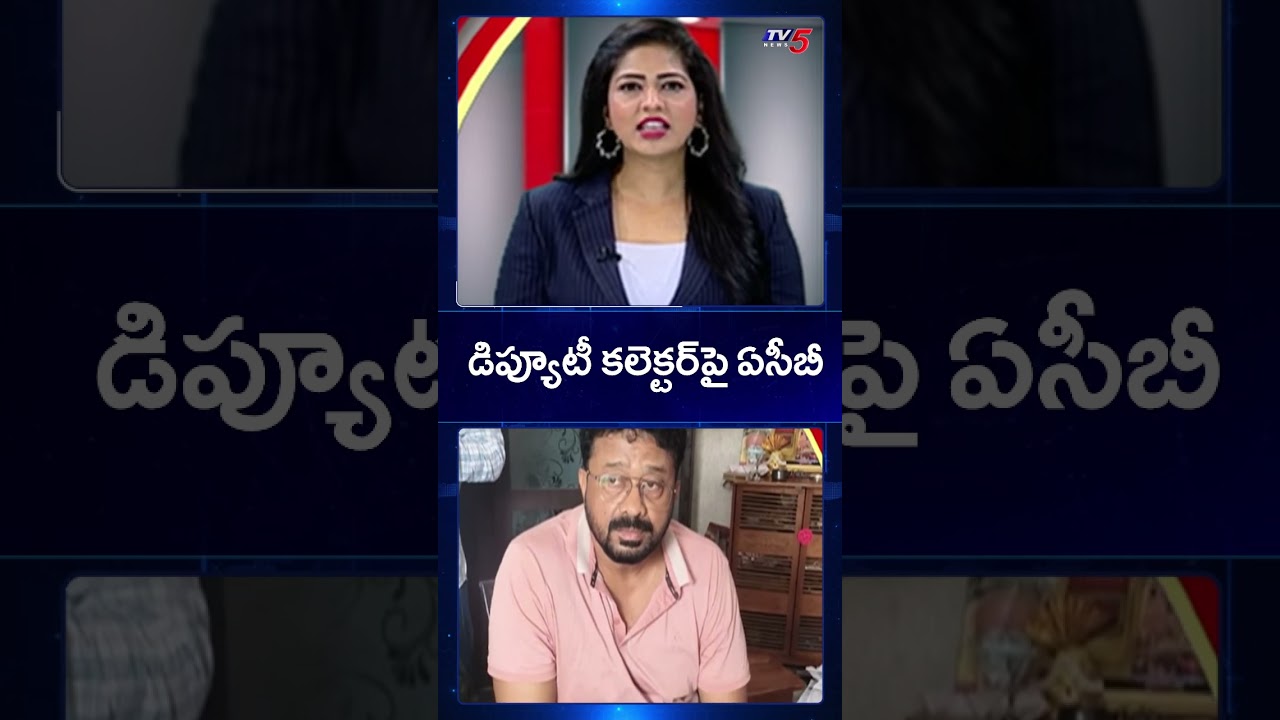 ACB Raids On Medchal Rangareddy Deputy Collector Vamshi Mohan | TV5 News