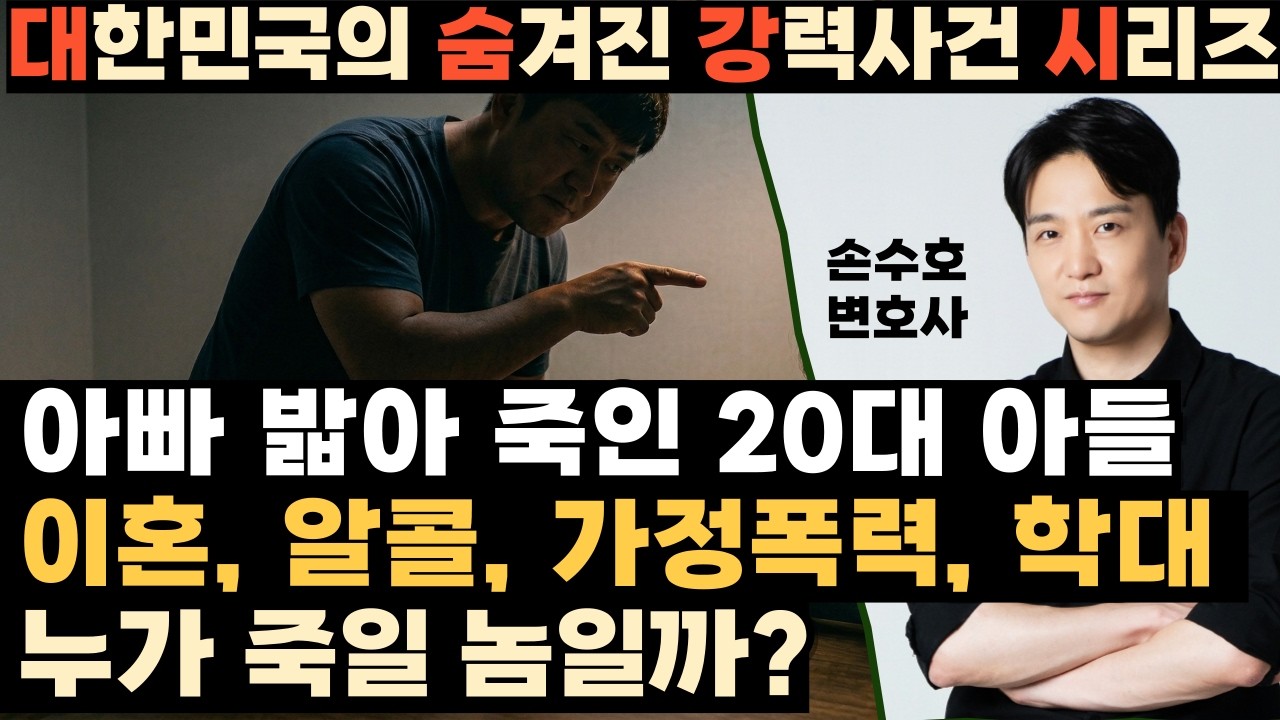 패륜이지만 불쌍하다...? 엉망진창 집안에서 벌어진 끔찍한 존속살해의 속사정