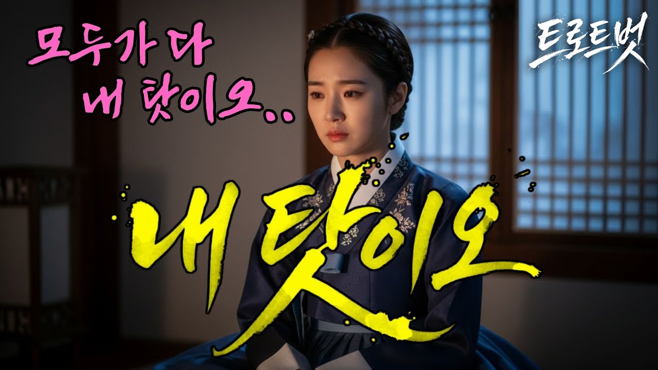 트로트신곡]《내탓이오》모두가 다 내 탓이오 #내탓이오 #고해 #고해성사 #국악풍 #케이팝 #Kpop #대중가요 #한국음악 #감성트로트 #trot #7080 #조선팝 #사극#